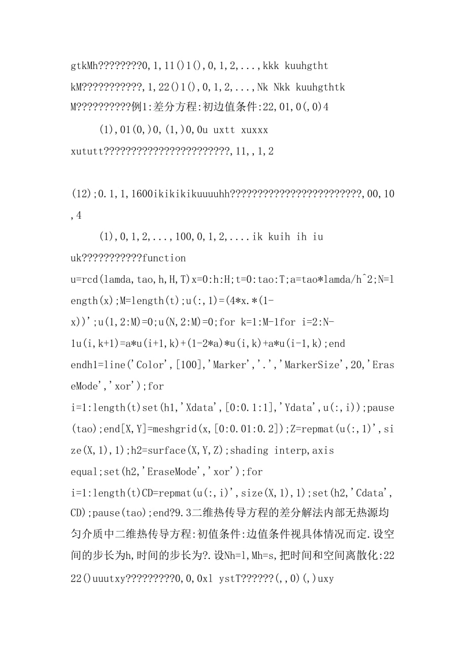 热传导方程的差分解法PPT课件_第3页