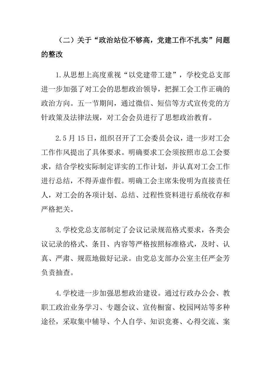 中学学校关于巡察组巡察整改情况的报告_第4页