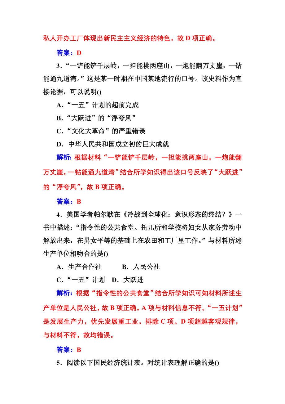 高中历史人教必修2练习：第11课经济建设的发展和曲折 Word含解析_第2页