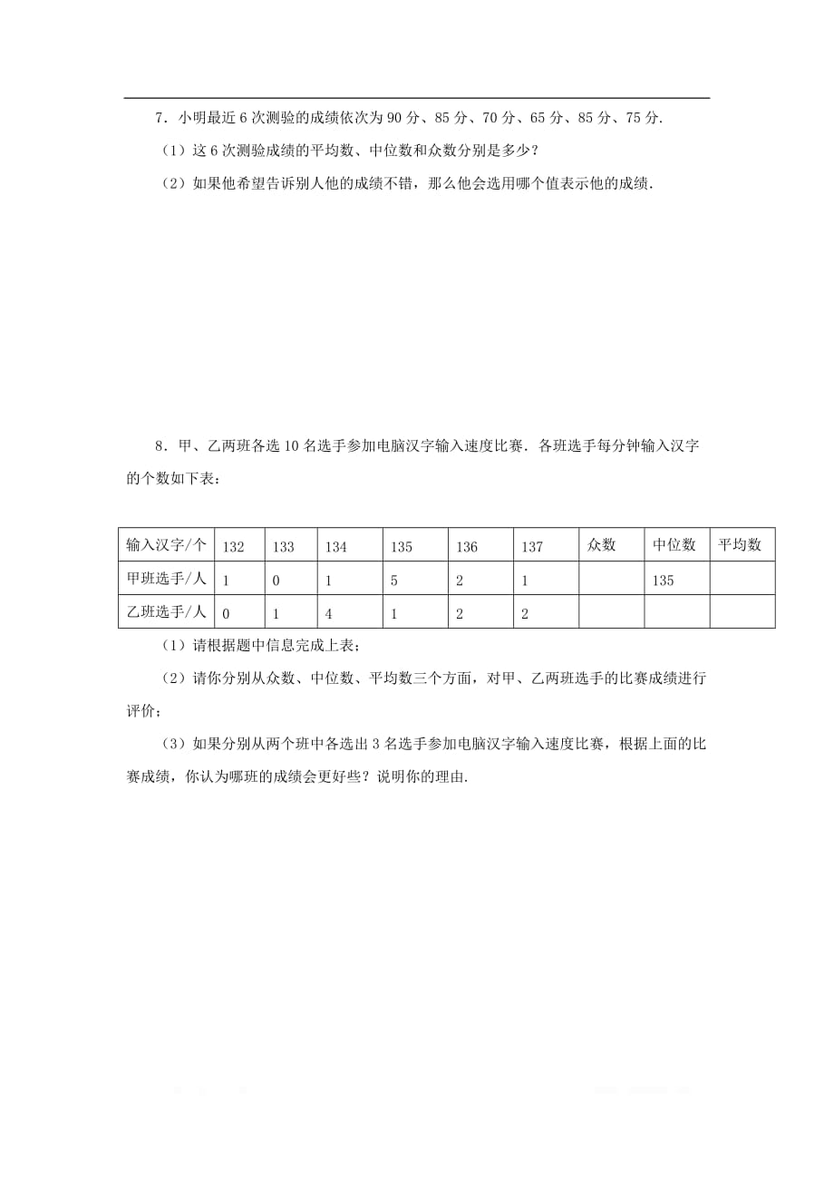 八年级数学下册第20章数据的整理与初步处理20.2数据的集中趋势2平均数中位数和众数的选用练_第2页