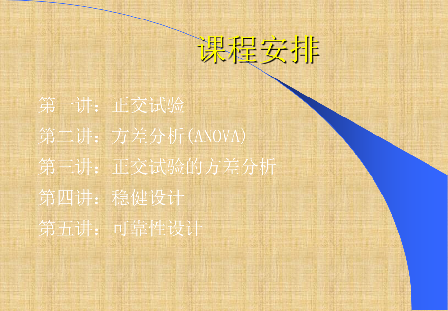 精编制作DOE实验设计基础PPT课件_第2页