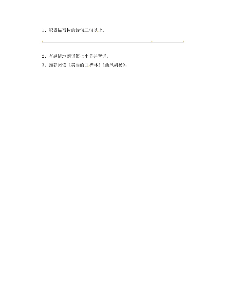 江苏输容市八年级语文下册第一单元2白杨礼赞练习无答案新版苏教版_第2页