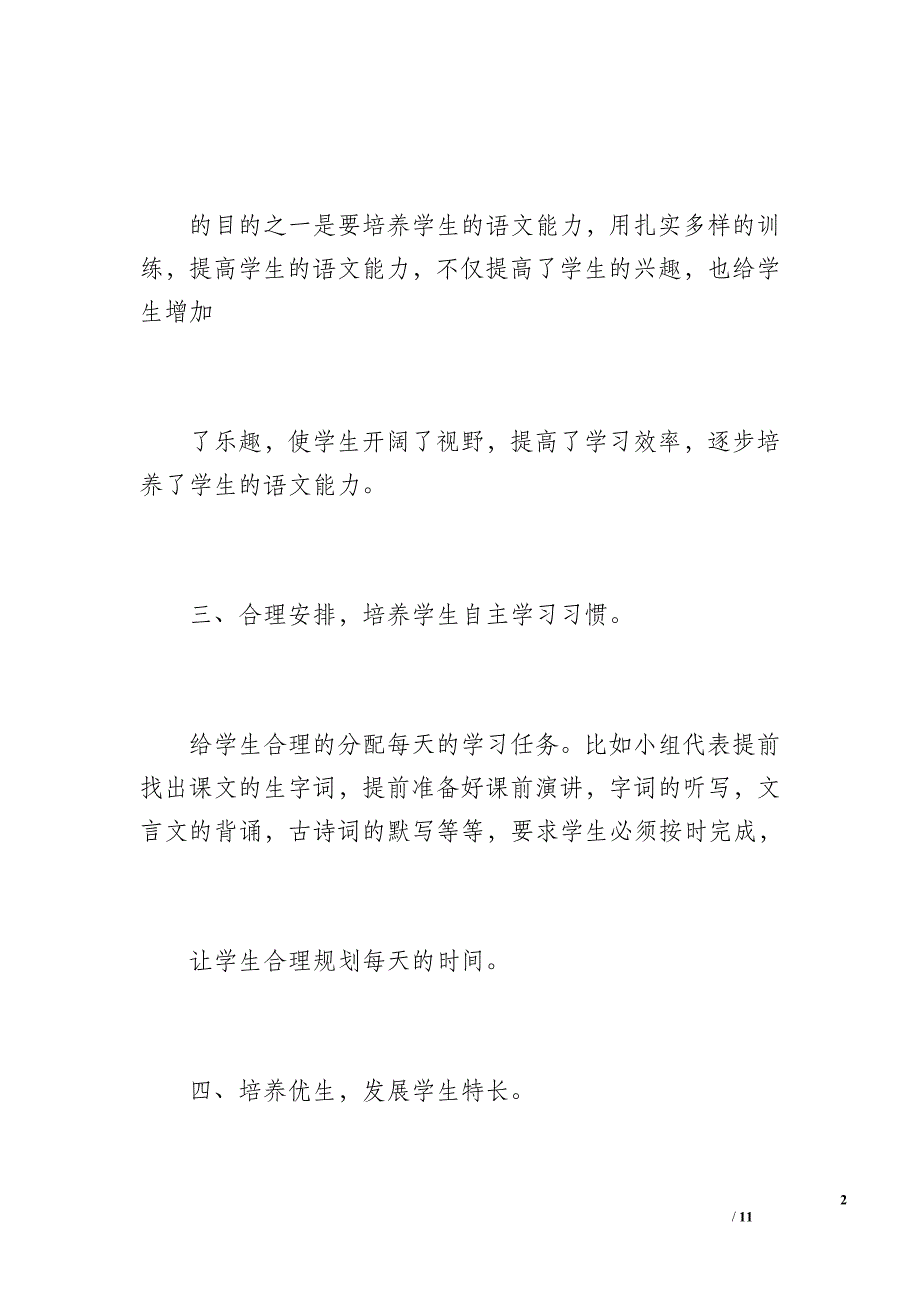 20 xx—20 xx学年度上学期八年级语文教师工作总结（600字）_第2页