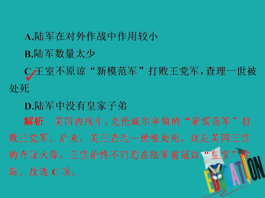 2019-2020学年人教版历史选修四中外历史人物评说配套课件：第三单元 单元过关检测3　欧美资产阶级革命时代的杰出人物_第4页