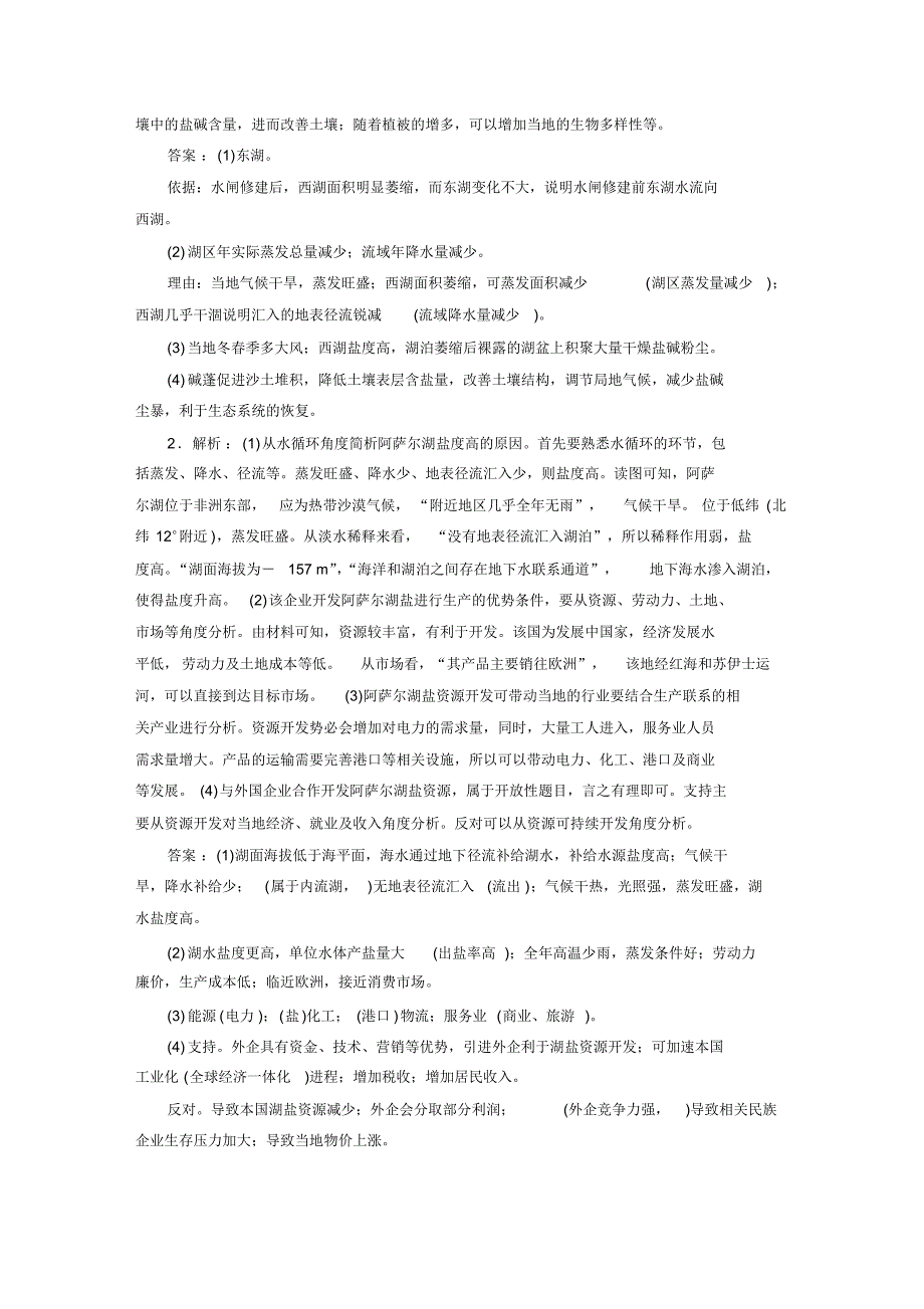 2020版高考地理突破三轮复习3第二篇非选择题专项练专项练三(1)_第3页