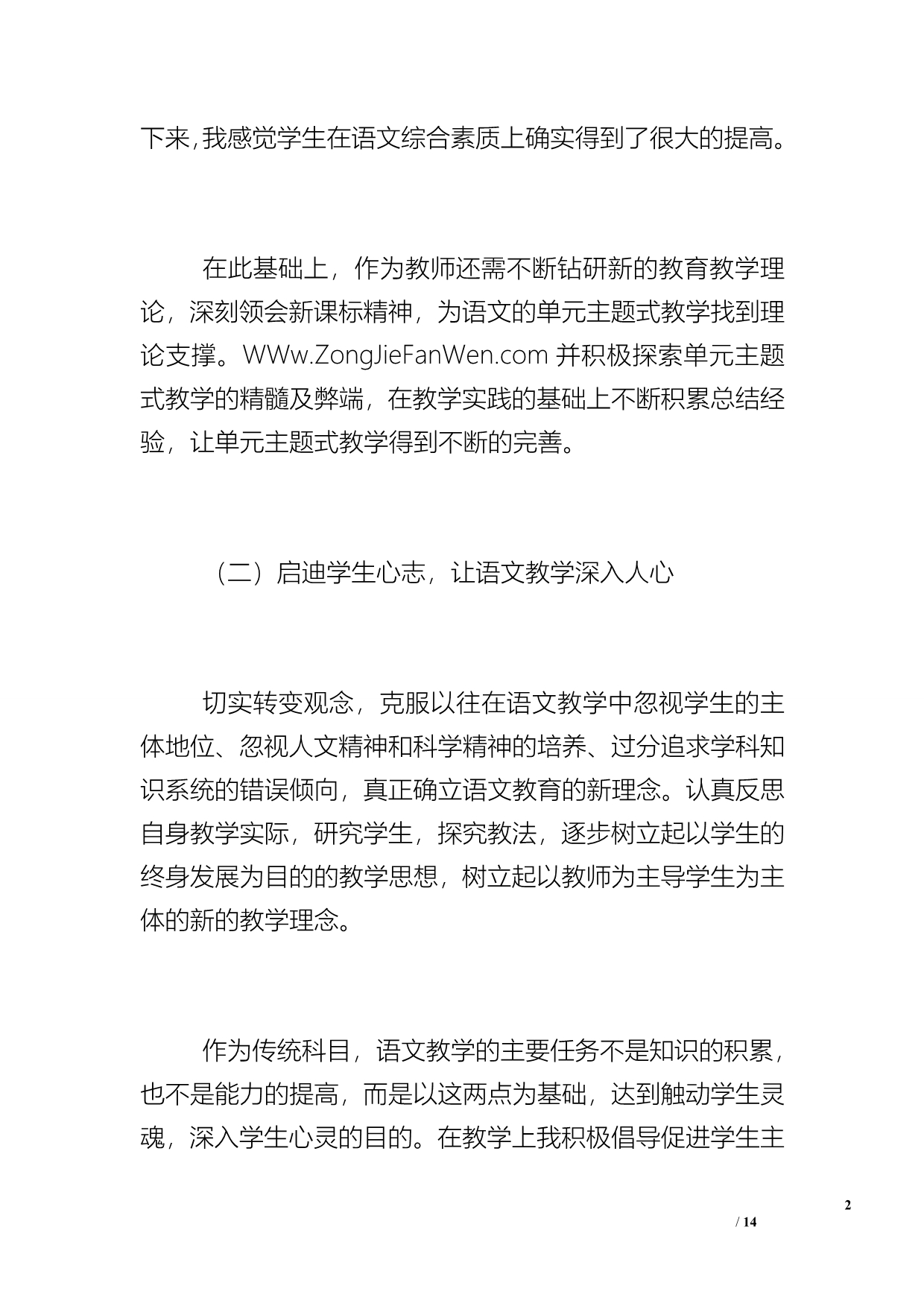 2012—2012学年度第一学期八年级语文教学总结-教学工作总结_第2页