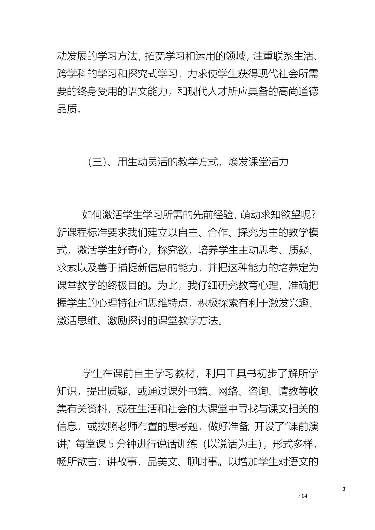 2012—2012学年度第一学期八年级语文教学总结-教学工作总结_第3页