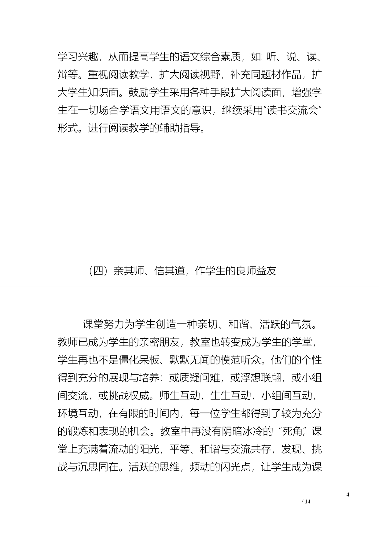 2012—2012学年度第一学期八年级语文教学总结-教学工作总结_第4页