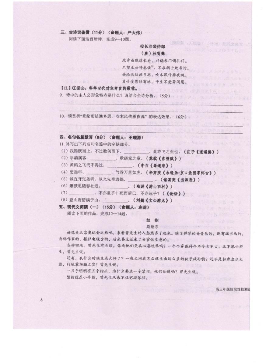 江苏省2020届高三年级10月调研测试语文试题_第3页