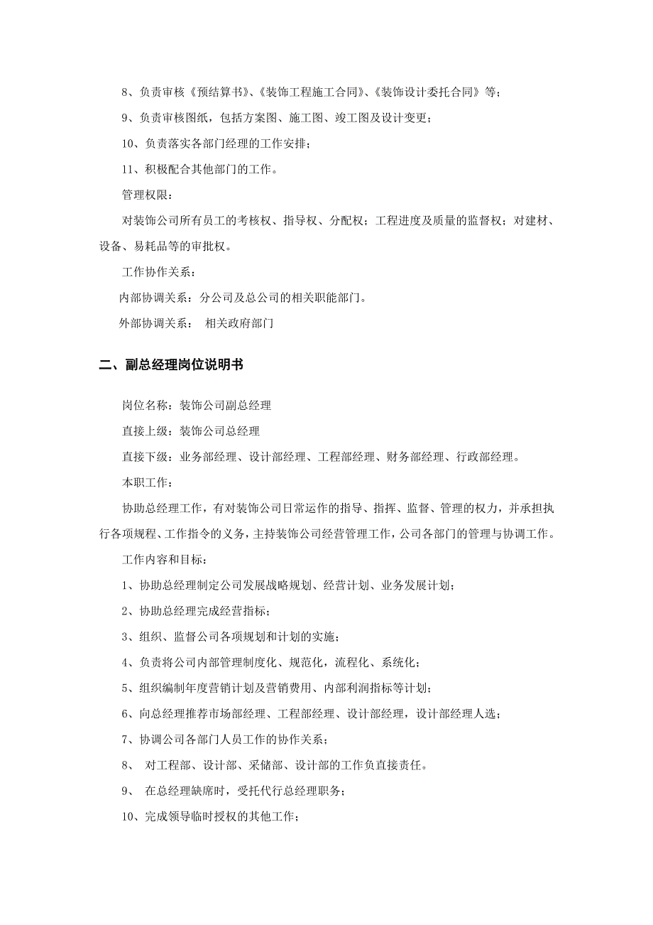 家装公司岗位职责(自己辛苦整合~)_第2页