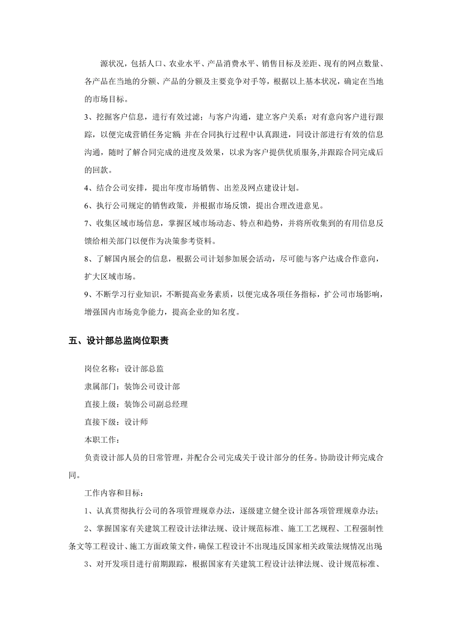 家装公司岗位职责(自己辛苦整合~)_第4页