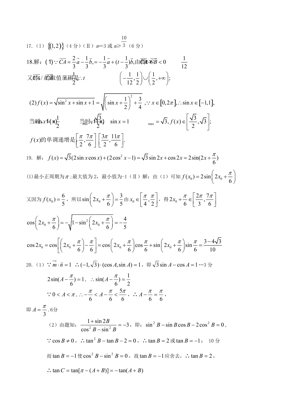 高一数学上学期期末试题及答案（新人教A版 第125套）_第4页