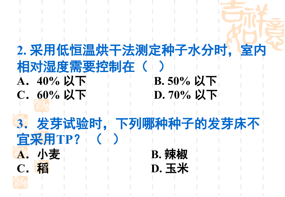 2011年种子检验员模拟题(室内).ppt_第4页