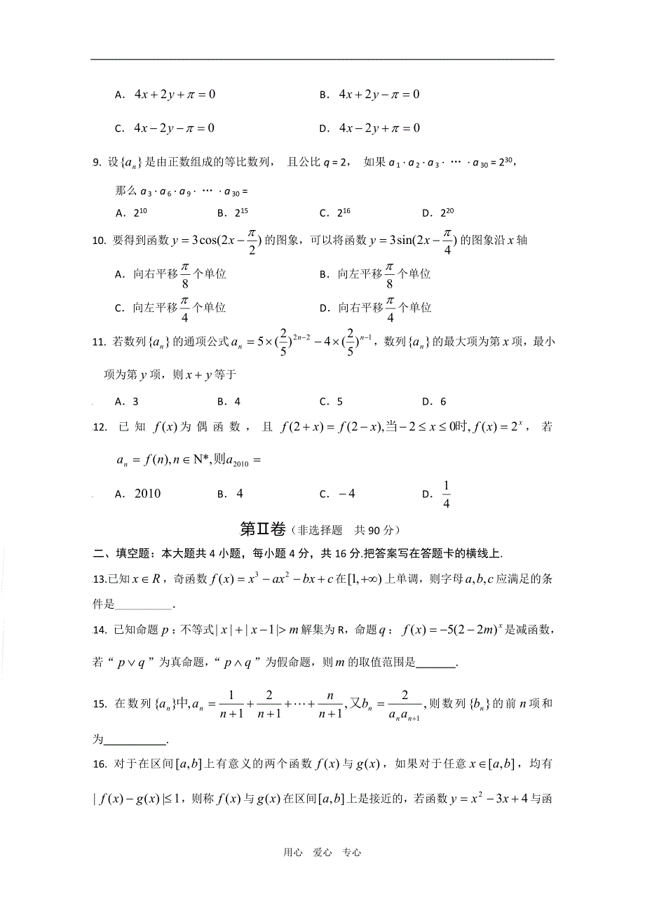 山东东营市高三数学上学期模块考试（理） 新人教版.doc_第2页