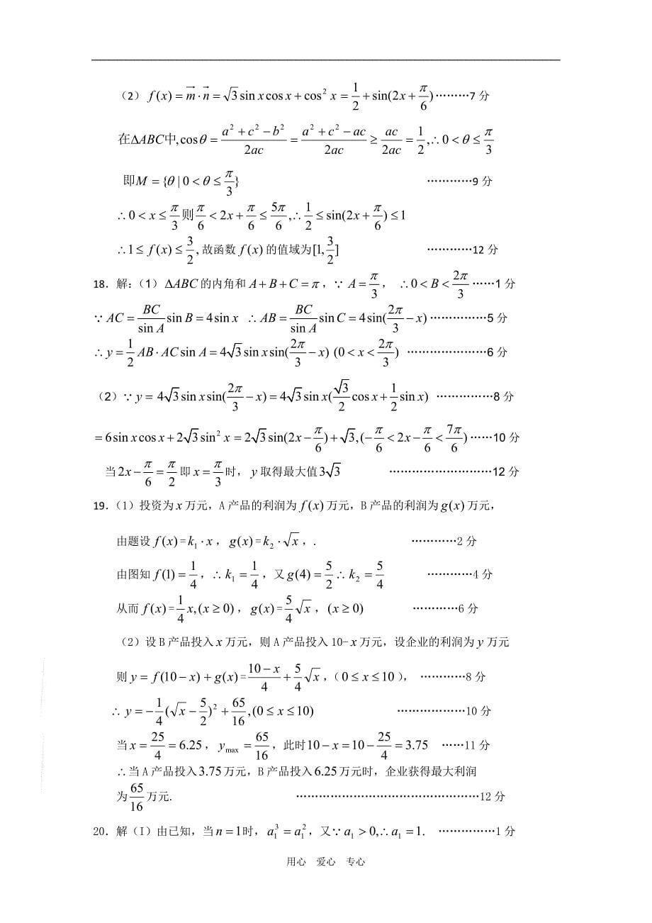 山东东营市高三数学上学期模块考试（理） 新人教版.doc_第5页