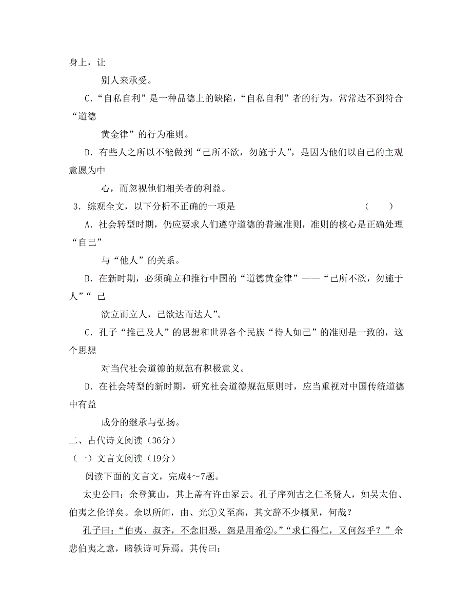 宁夏2020届高三语文第一次月考测试试卷_第3页