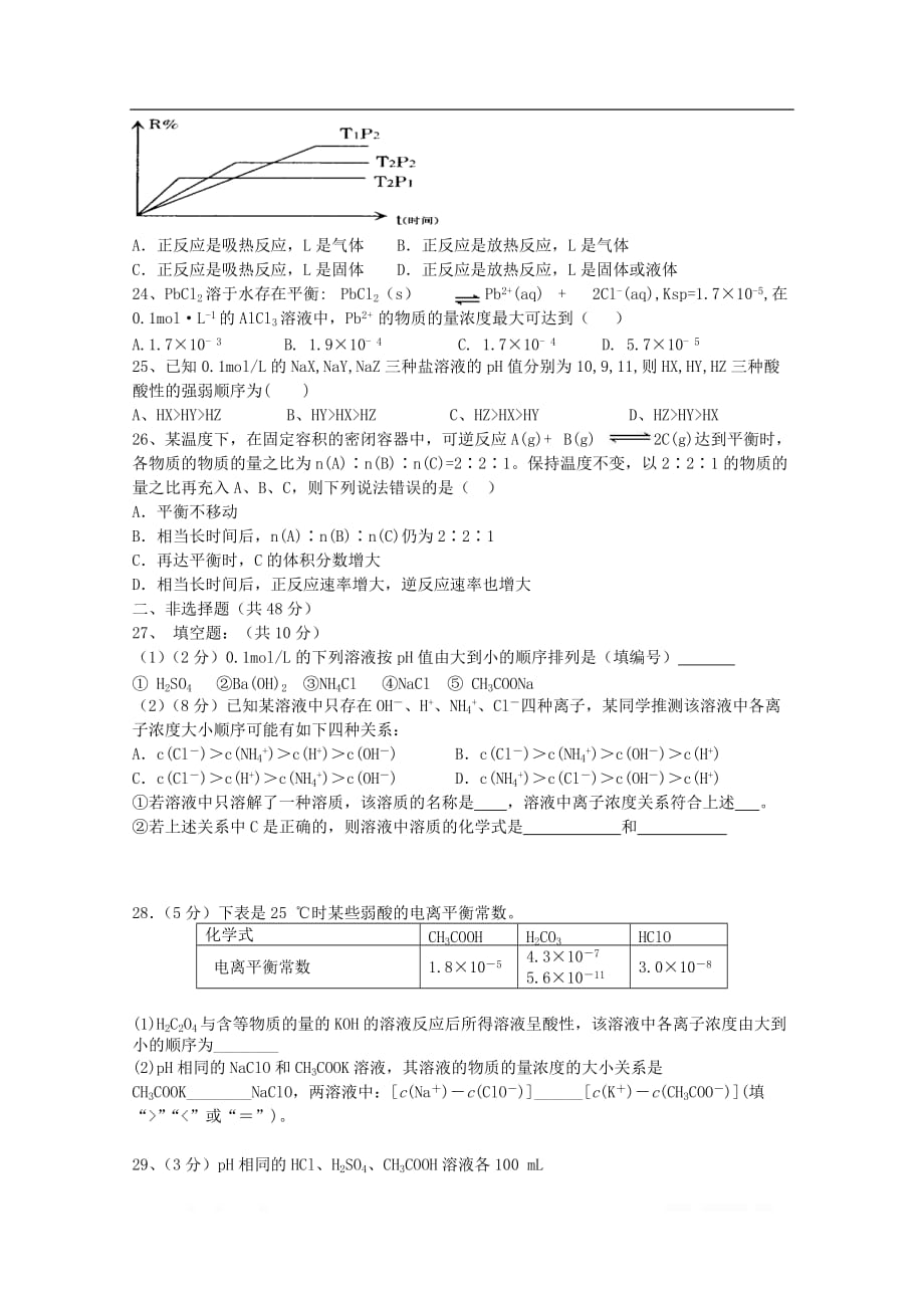 山西省2019-2020学年高二化学上学期月考三试题_第4页