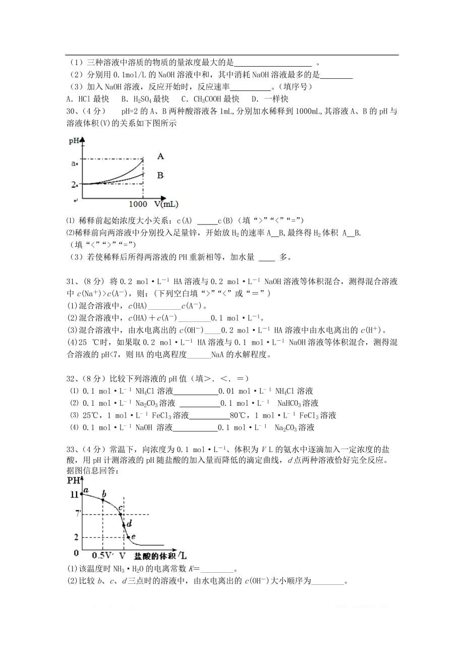 山西省2019-2020学年高二化学上学期月考三试题_第5页