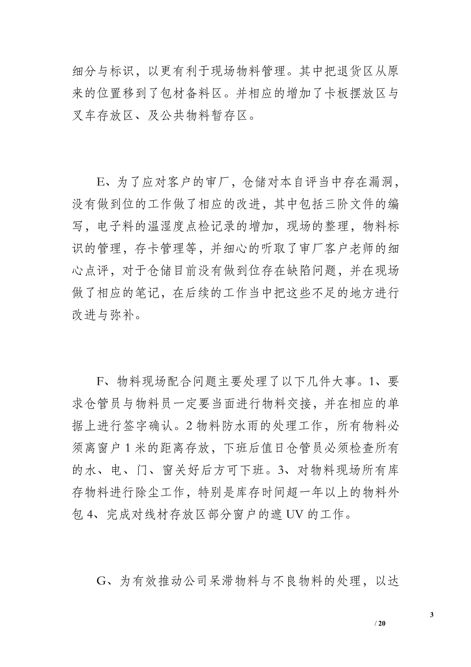 20 xx年11月仓储物料部门工作总结报告（3500字）_第3页