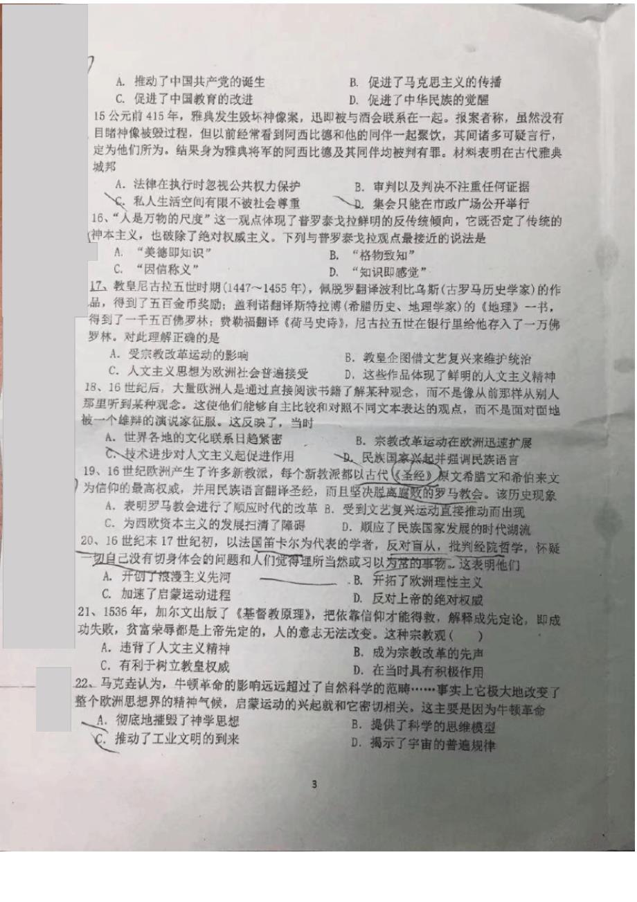 江西省南昌市第十九中学2018-2019学年高二上学期期中考试历史试题_第3页