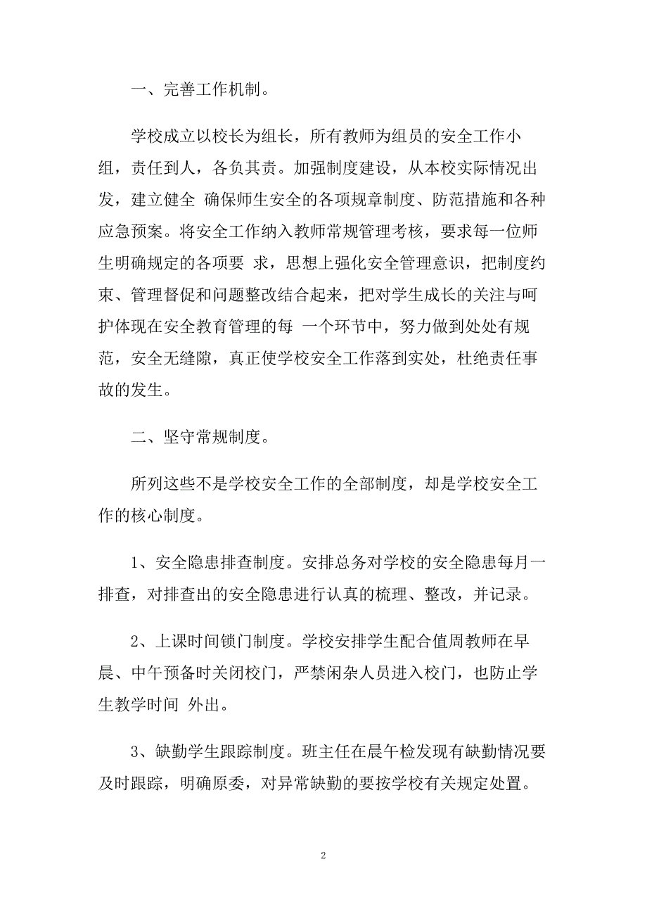 争做最美安全卫士演讲稿范文.doc_第2页