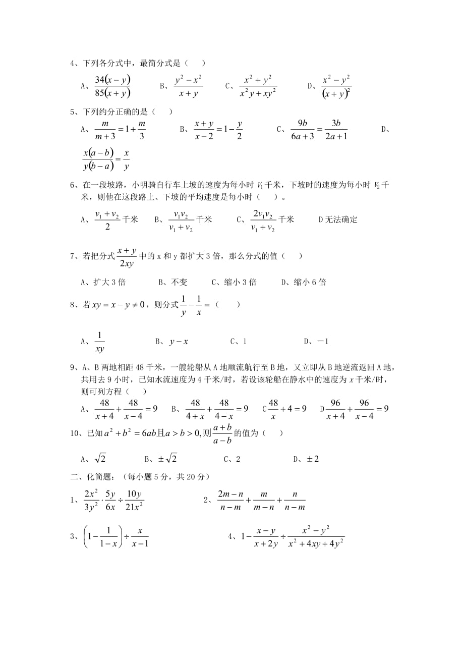 八年级下《分式》单元试题_第2页