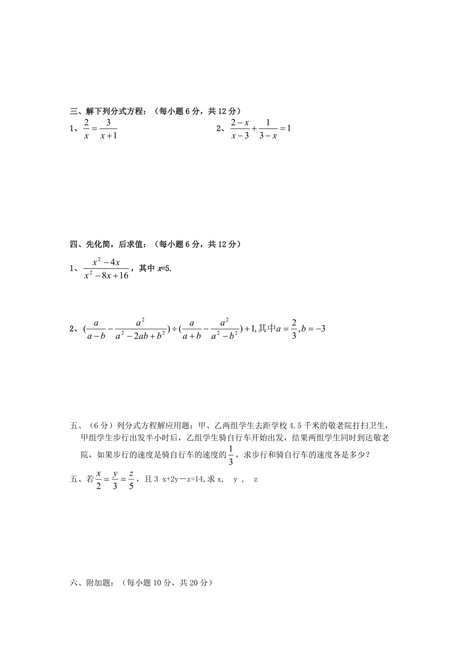 八年级下《分式》单元试题_第3页