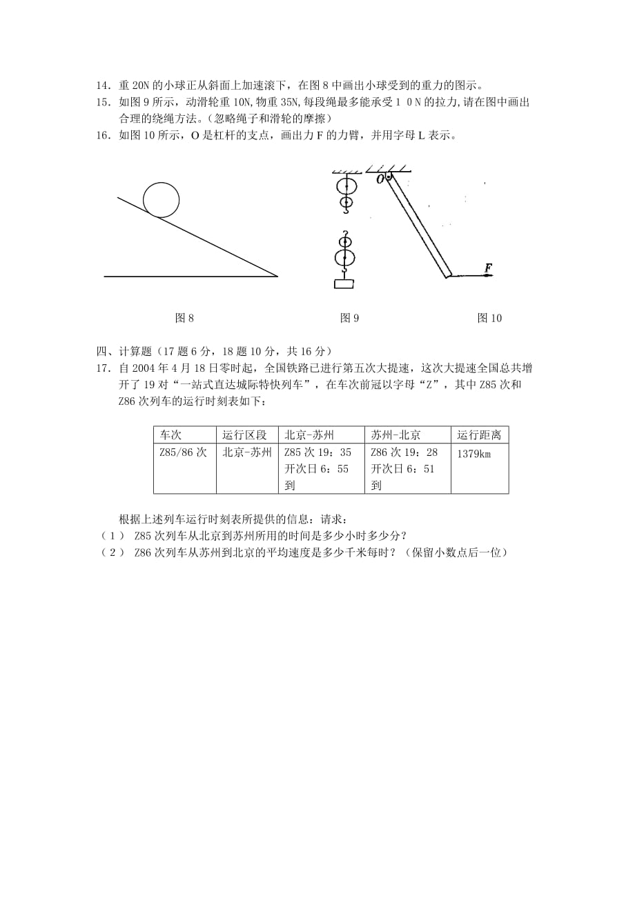 人教版九年级物理上学期期末测试题及答案_第3页