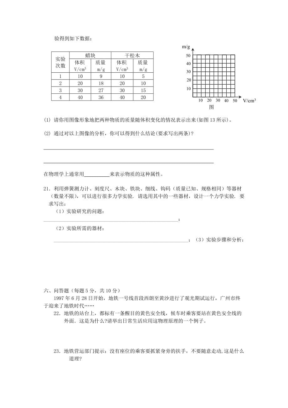 人教版九年级物理上学期期末测试题及答案_第5页