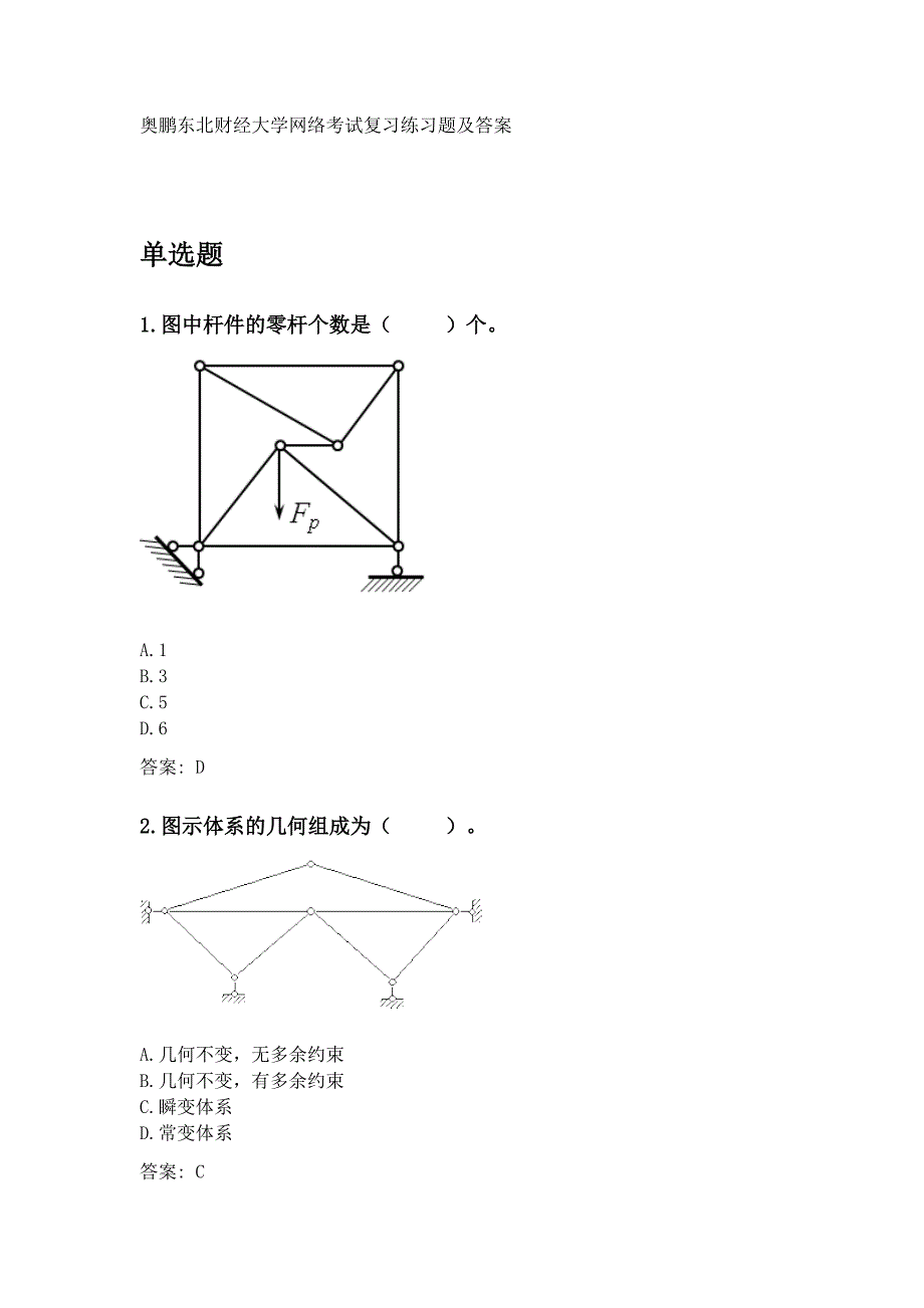 奥鹏东财2020年3月课程考试考试《建筑力学B》复习资料及参考答案_第1页