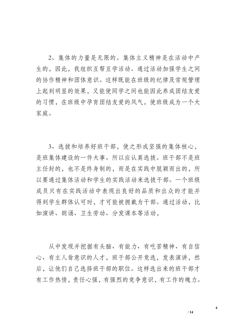 20 xx学年第一学期八(1)班班级工作总结（1800字）_第4页