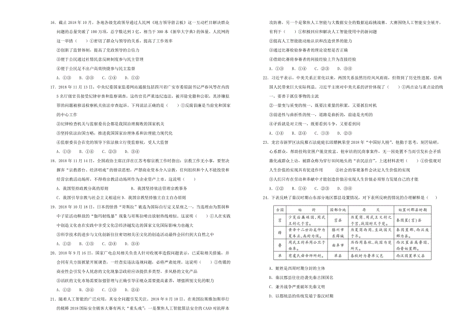 高三文综第三次模拟考试题（四）_第3页