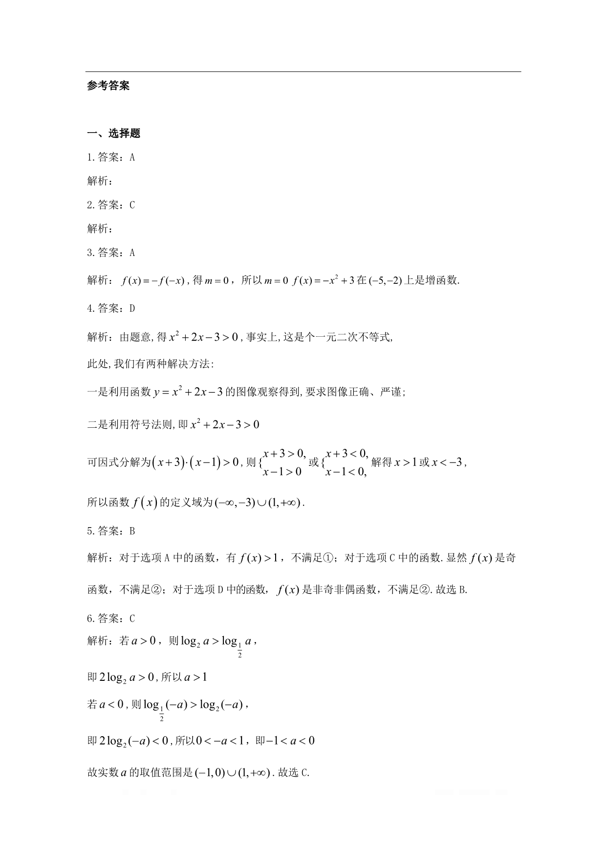 黑龙江省安达市第七中学2019-2020学年高一数学上学期月考试题_第5页