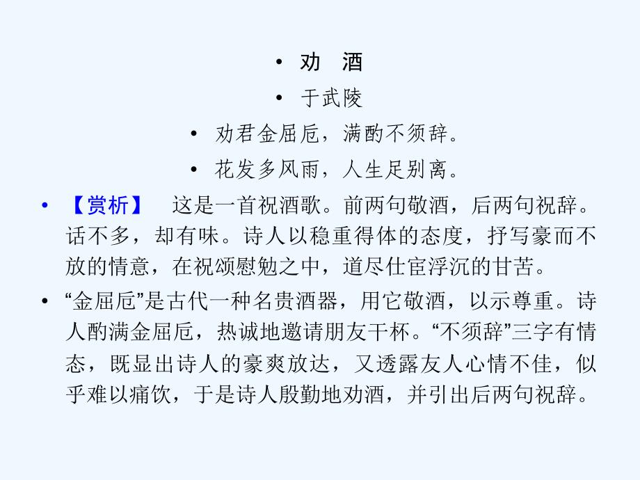 人教版高中语文必修4《短文三篇》PPT课件6_第3页