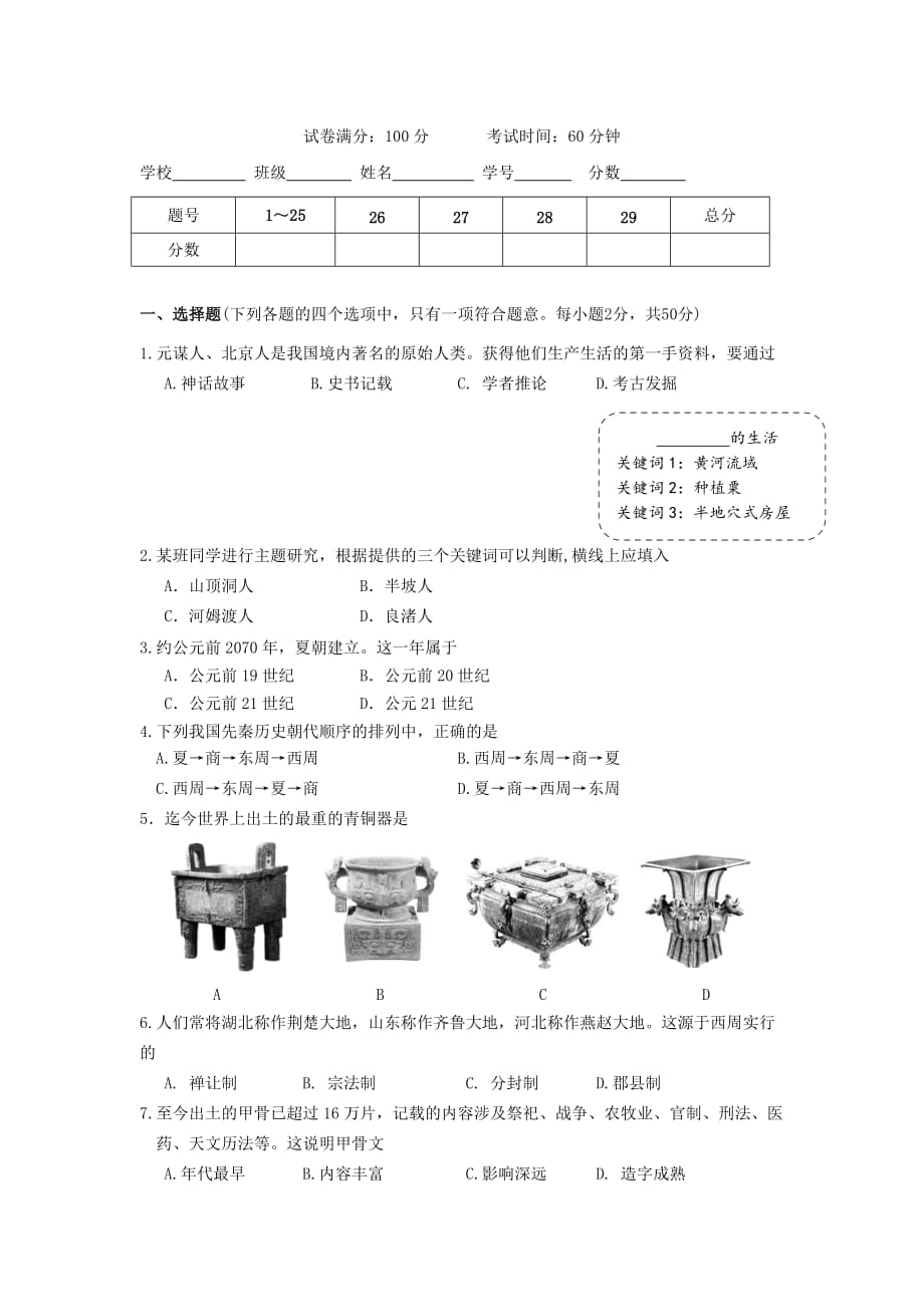 北京市西城区七年级历史上学期期末考试试题新人教版_第1页