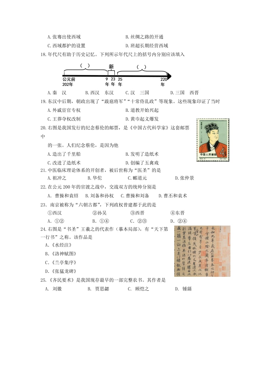 北京市西城区七年级历史上学期期末考试试题新人教版_第3页