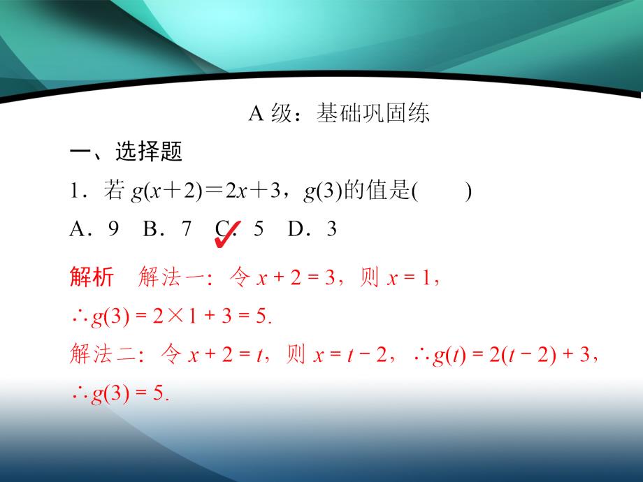 2019-2020学年高中数学第一章集合与函数概念1.2.2.1函数的表示法练习课件新人教A版必修1_第2页