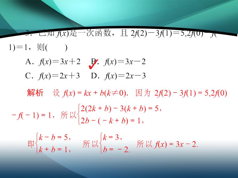 2019-2020学年高中数学第一章集合与函数概念1.2.2.1函数的表示法练习课件新人教A版必修1_第4页