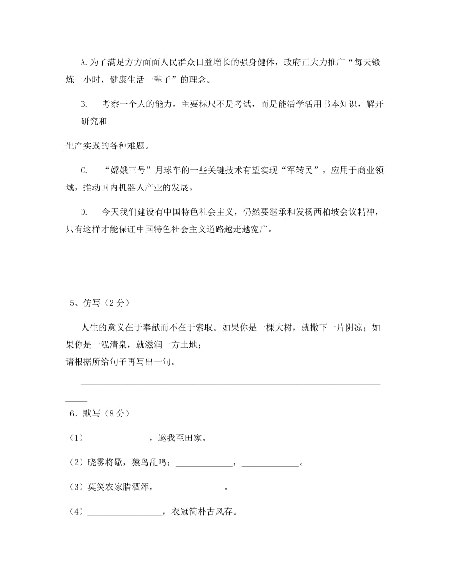 河北省保定市回民中学2020学年八年级语文上学期期中试题（无答案） 新人教版_第2页