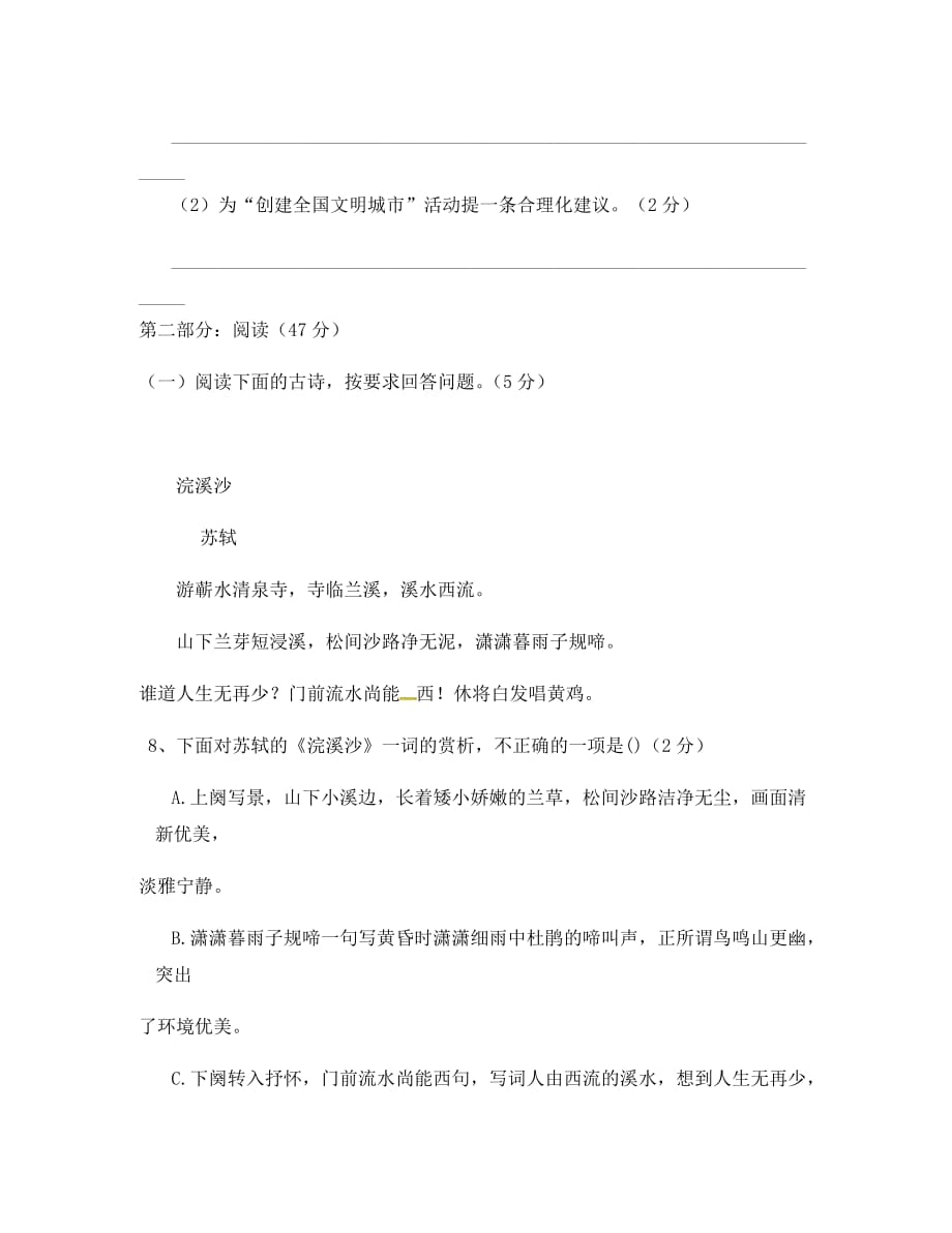 河北省保定市回民中学2020学年八年级语文上学期期中试题（无答案） 新人教版_第4页