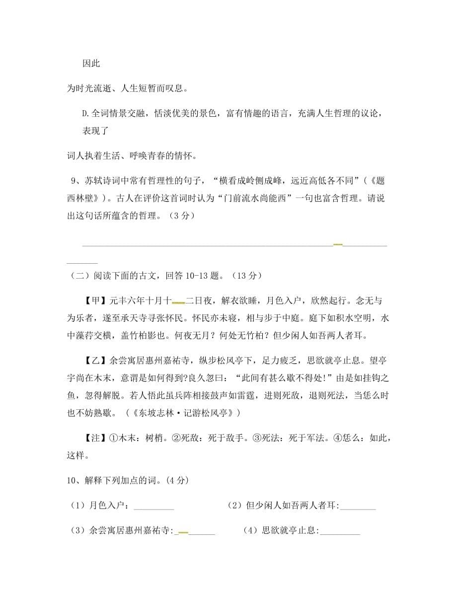 河北省保定市回民中学2020学年八年级语文上学期期中试题（无答案） 新人教版_第5页