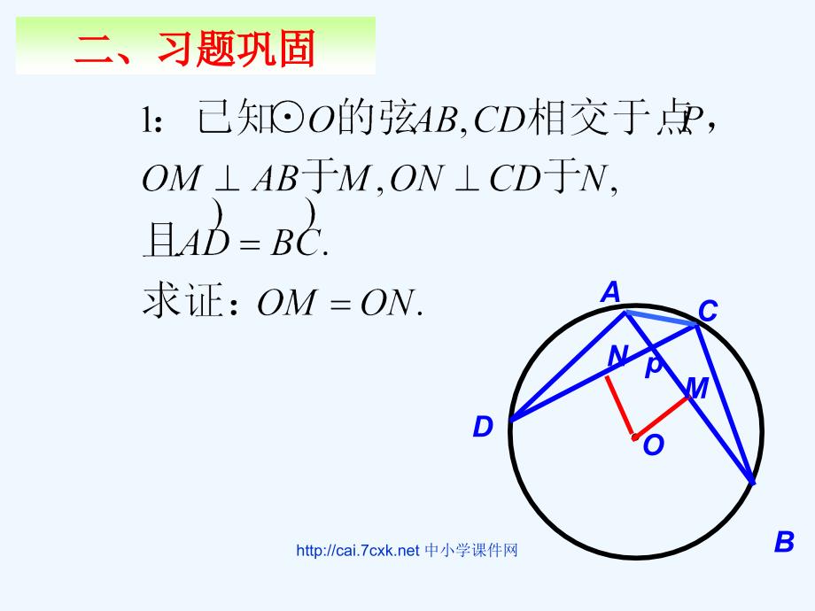 上海教育版数学九下27.1《圆的基本性质》ppt课件4_第4页