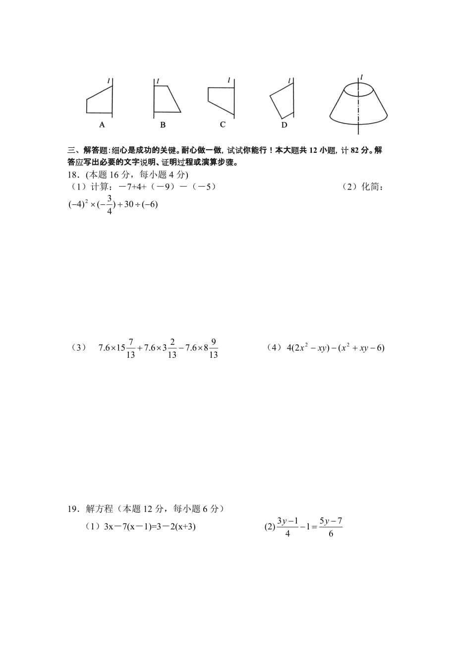 仙游县七年级上学期期末数学联考卷及答案_第3页