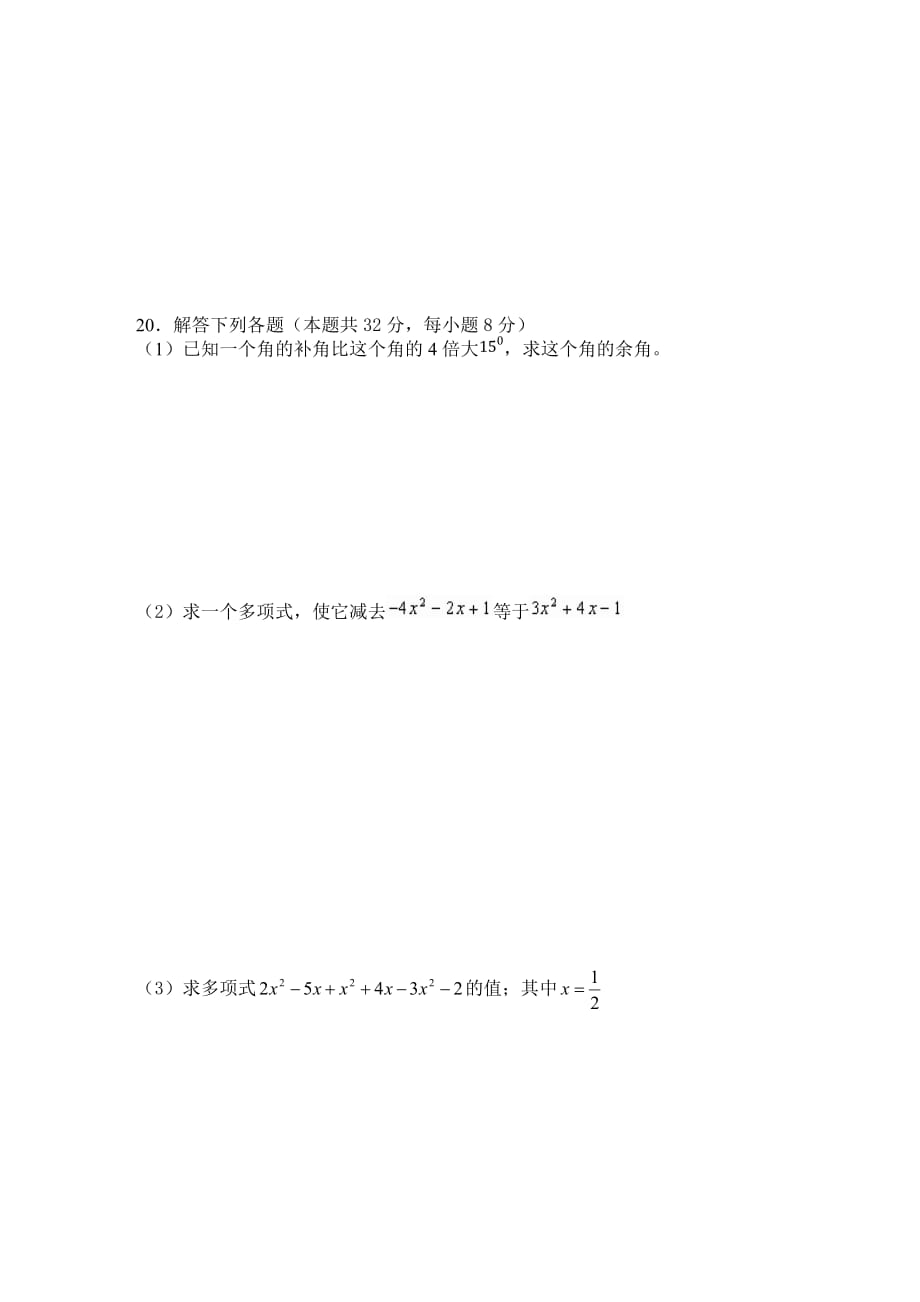 仙游县七年级上学期期末数学联考卷及答案_第4页