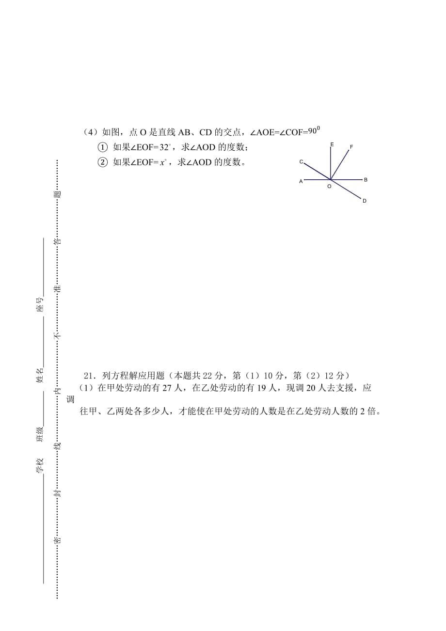 仙游县七年级上学期期末数学联考卷及答案_第5页