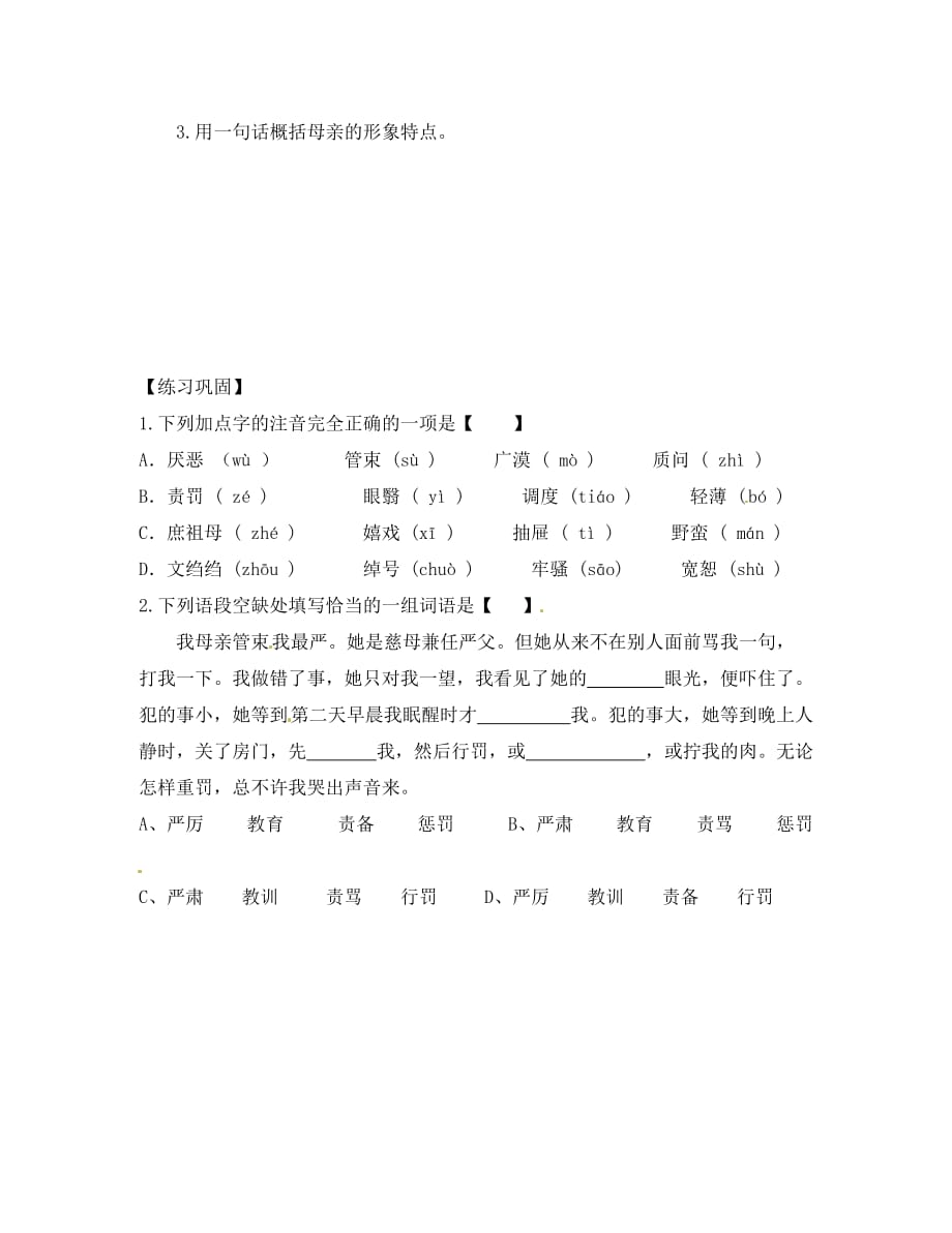 江西省信丰县教育局八年级语文下册 第2课《我的母亲》导学案（无答案）（新版）新人教版_第3页