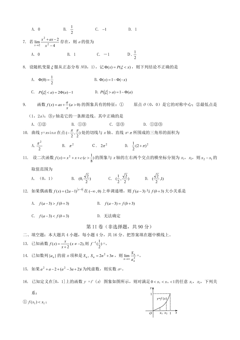 绵阳市高中级第一次诊断性考试数 学（理工类）_第2页