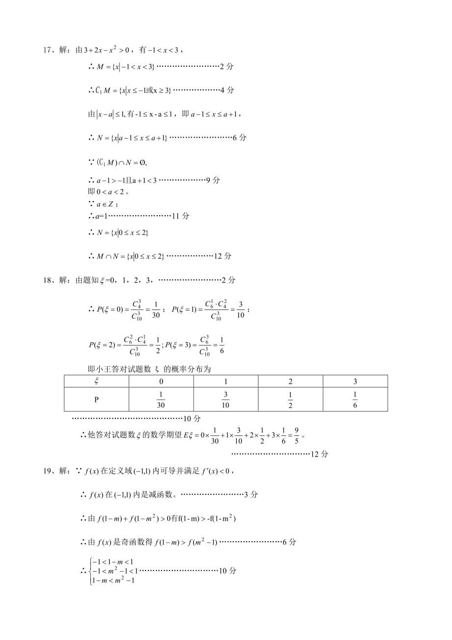 绵阳市高中级第一次诊断性考试数 学（理工类）_第4页