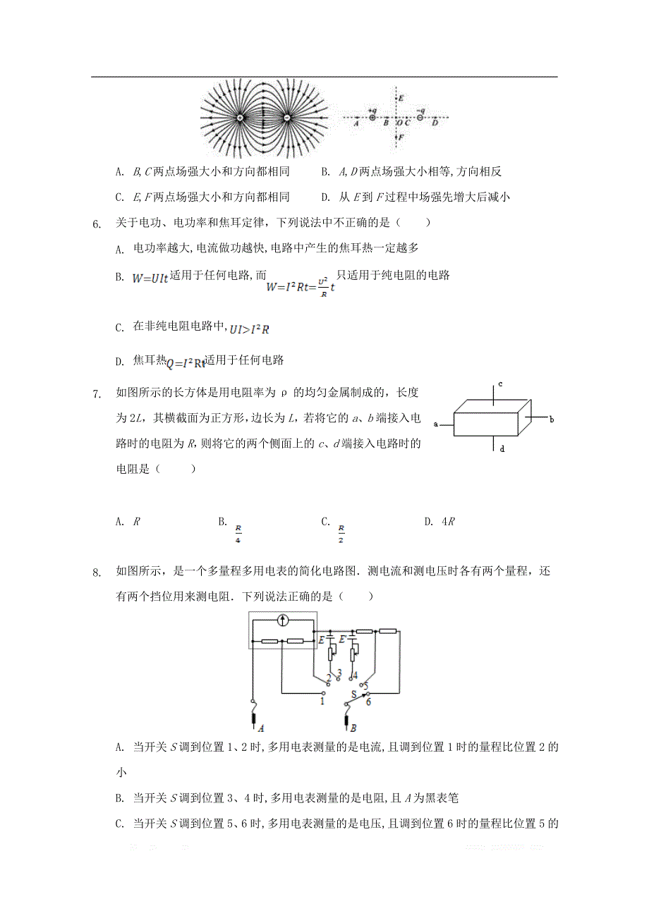 黑龙江省2019-2020学年高二物理上学期期中试题_第2页