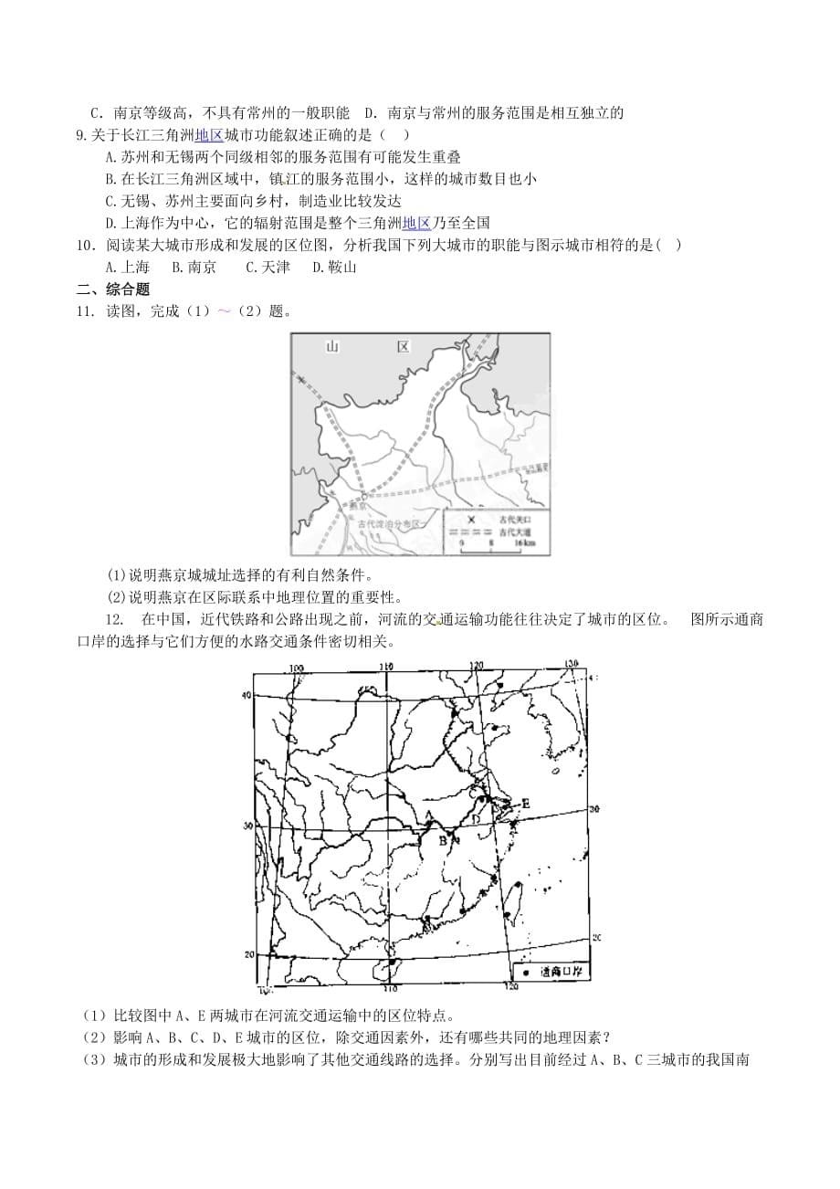 高一地理鲁教版必修2学案：第2单元第2节 城市区位与城市体系 Word版含解析_第5页